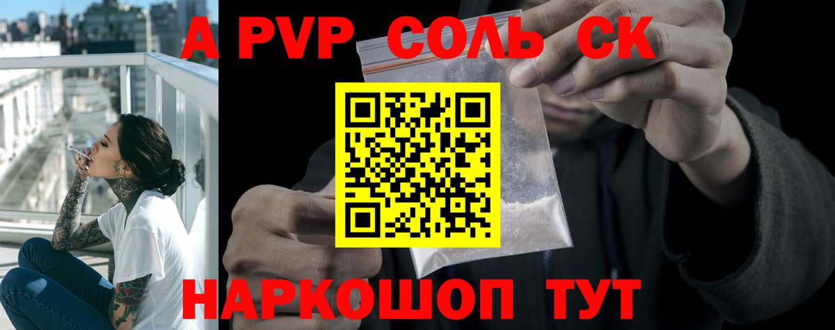 APVP крисы CK Асино
