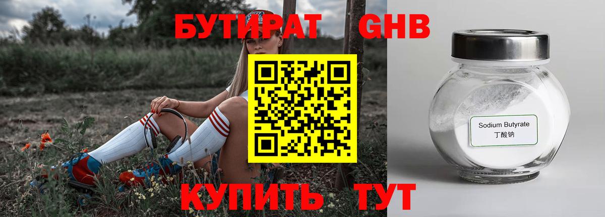 БУТИРАТ бутик  Вход с VPN  Асино 
