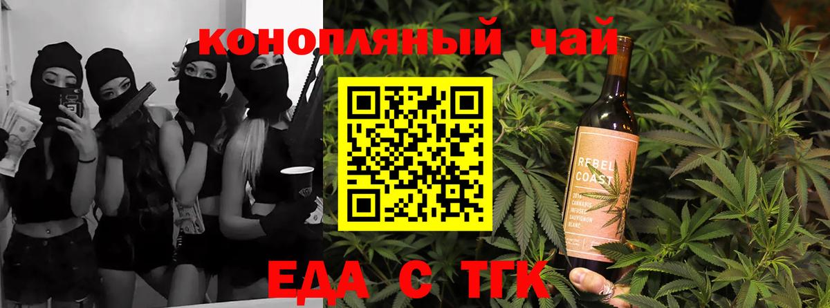 Еда ТГК марихуана  Вход с VPN  Асино 