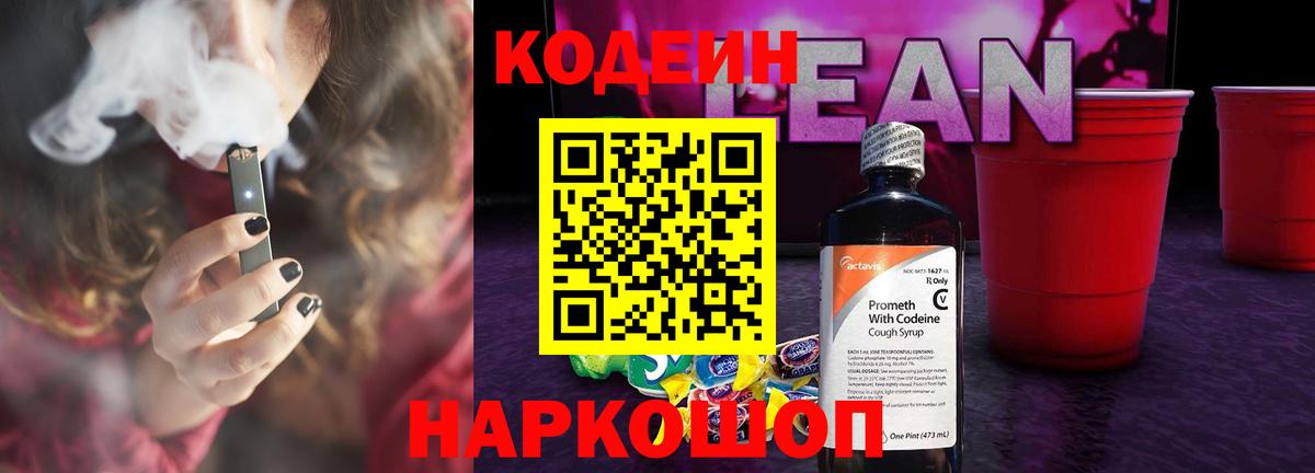 Асино  Кодеиновый сироп Lean Purple Drank  Вход с VPN 