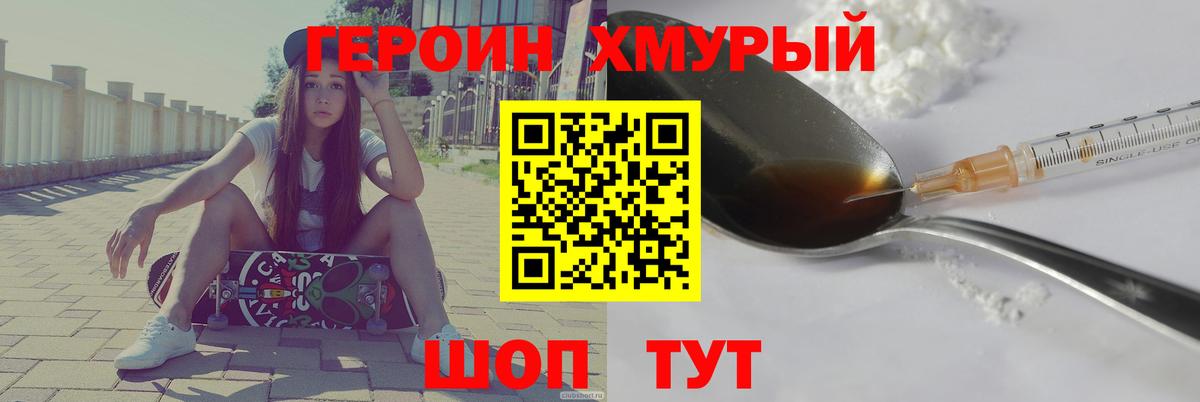 Асино  Героин  Вход с VPN  ГЕРОИН хмурый 