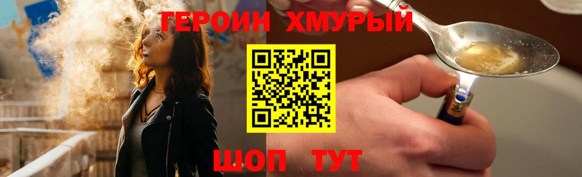 Героин VHQ Асино