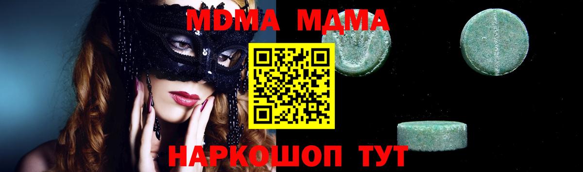 МДМА молли  Вход с VPN  MDMA молли  MDMA  Асино 