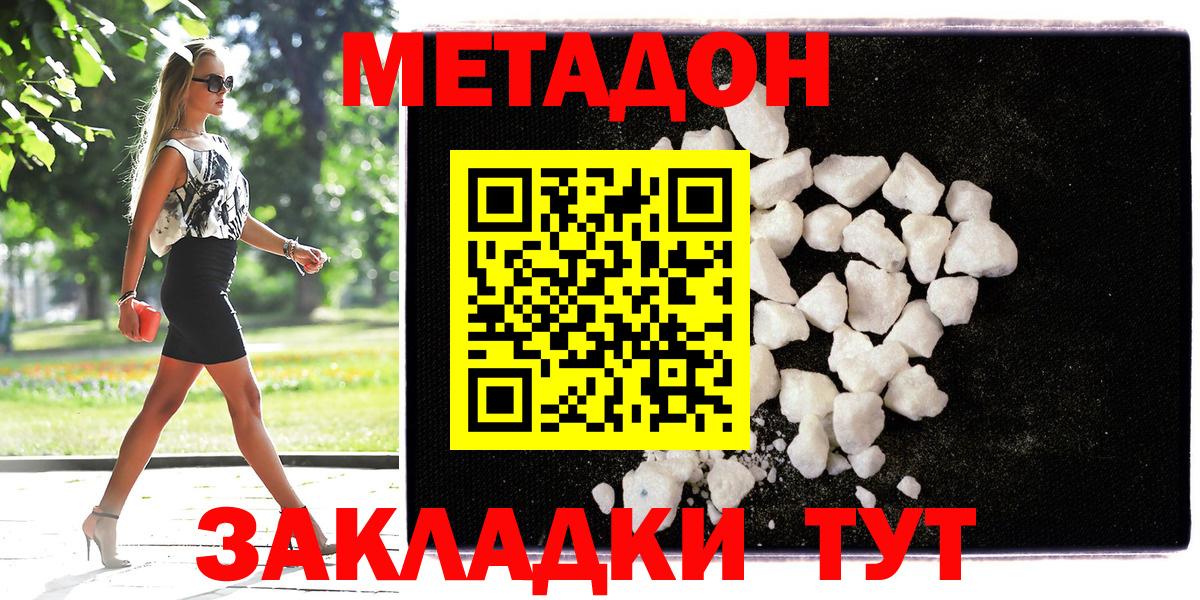 Асино  Метадон VHQ  Метадон methadone  Вход с VPN 